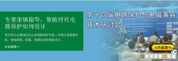 如何設(shè)計(jì)智能時(shí)代電子產(chǎn)品電路保護(hù)-原文地址:http://www.pantaijuhe.com.cn/cp-art/80020904