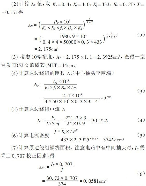 推薦：一款高效率基于推挽逆變的車載開(kāi)關(guān)電源電路設(shè)計(jì)方案
