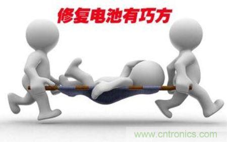 網(wǎng)友分享:可修復(fù)鋰電池的三種方法