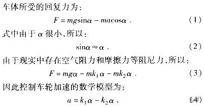 &ldquo;最后一公里神器&rdquo;&mdash;&mdash;兩輪自平衡電動(dòng)車的設(shè)計(jì)