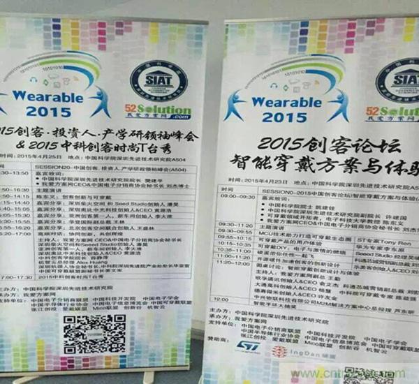 圖10:我愛方案網(wǎng)感謝2015中國創(chuàng)客論壇的支持單位的大力支持：中國電子分銷商協(xié)會,中國科技開發(fā)院，中國電子學會，中國電子信息博覽會，中國半導體協(xié)會，張江創(chuàng)投,中國可穿戴計算聯(lián)盟,創(chuàng)新谷和機智云等。