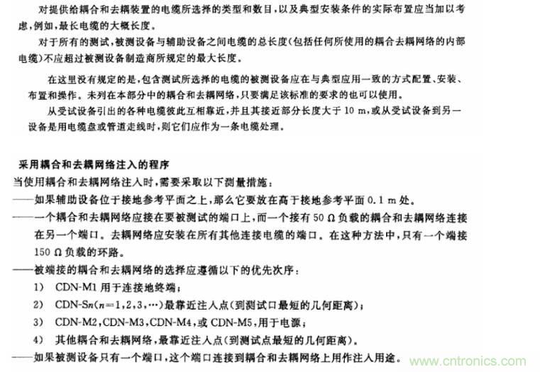 電磁兼容微講堂之傳導(dǎo)抗擾度標準解讀與交流