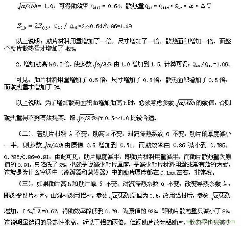 LED行業(yè)中的傳熱學(xué)問(wèn)題之一&mdash;&mdash;&ldquo;熱阻&rdquo;概念被濫用