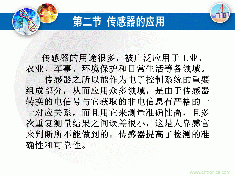 32張PPT簡(jiǎn)述傳感器的7大應(yīng)用！