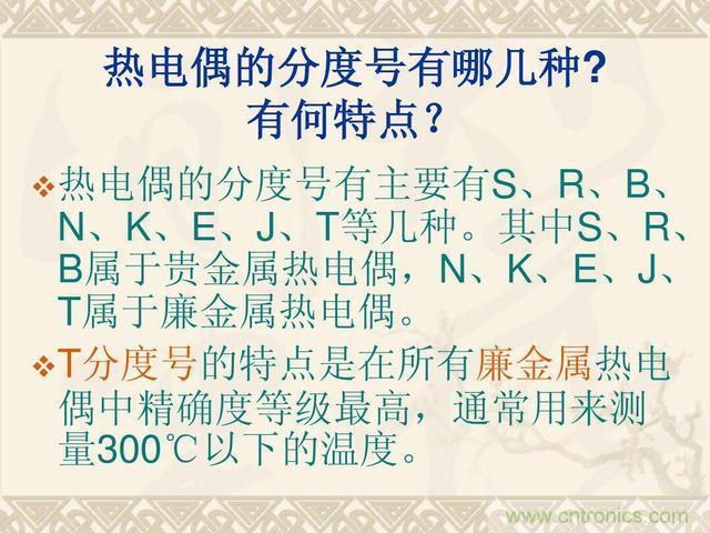 熱電偶和熱電阻的基本常識和應用，溫度檢測必備知識！