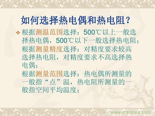 熱電偶和熱電阻的基本常識和應用，溫度檢測必備知識！