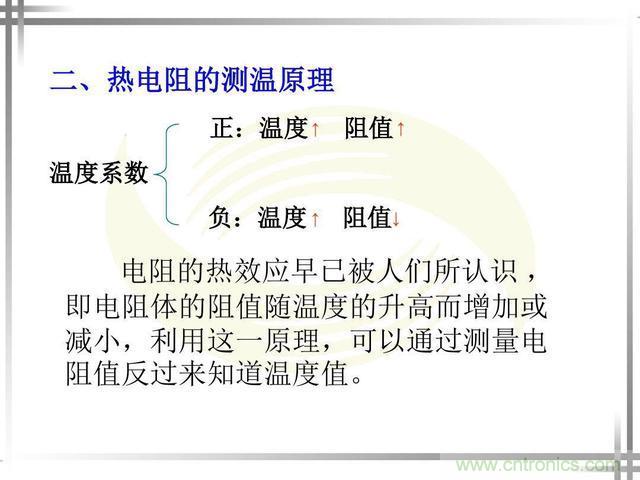 熱電偶和熱電阻的基本常識和應用，溫度檢測必備知識！