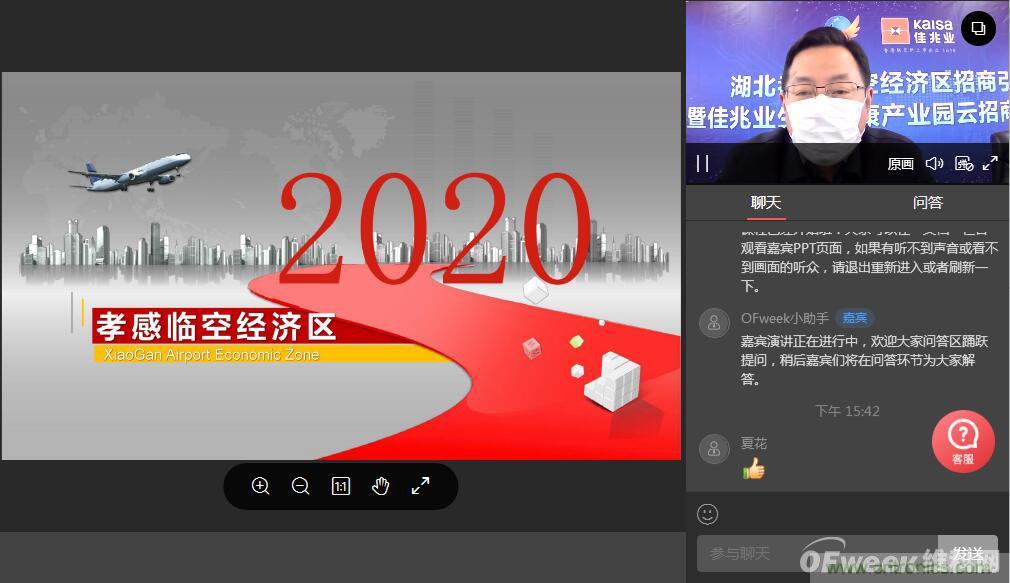 &ldquo;OFweek2020醫(yī)療科技在線論壇暨佳兆業(yè)健康產(chǎn)業(yè)推介會&rdquo;完美收官