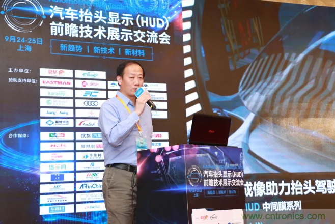 HUD發(fā)展迎來新機(jī)遇！2020汽車抬頭顯示（HUD）大會(huì)圓滿落幕！