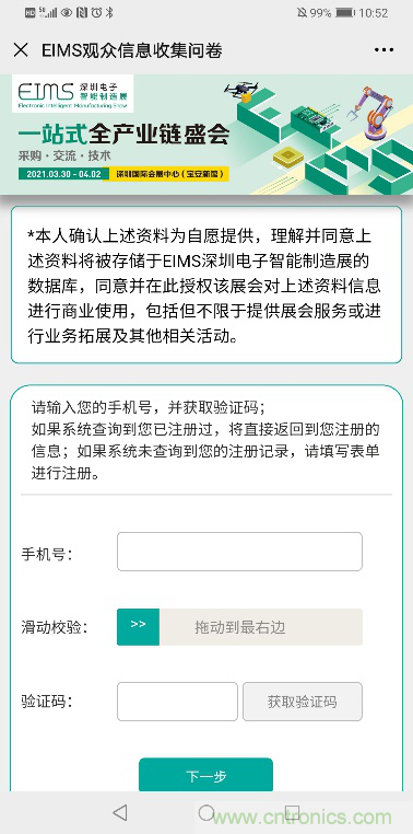 EIMS電子智能制造展觀眾預(yù)登記全面開啟！深圳環(huán)球展邀您參加，有好禮相送！