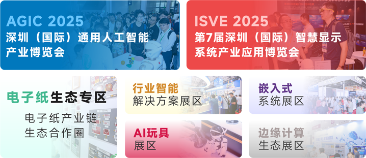IOTE 2025深圳物聯(lián)網(wǎng)展：七大科技領(lǐng)域融合，重塑AIoT產(chǎn)業(yè)生態(tài)