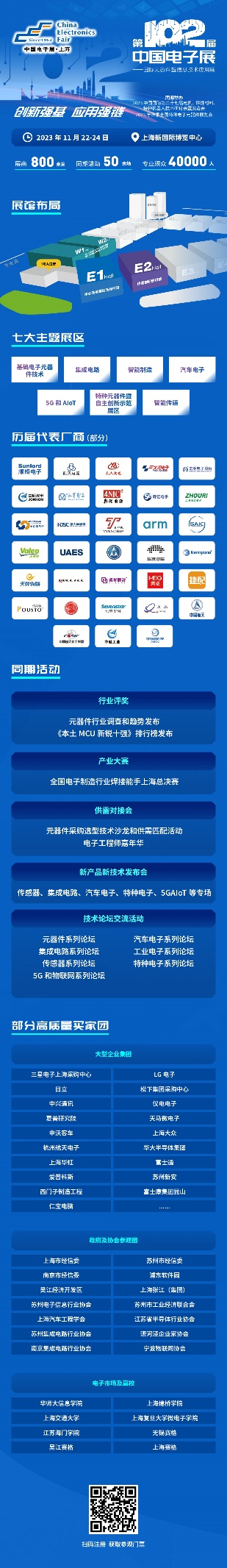102CEF—夯實(shí)元器件基礎(chǔ)技術(shù)，助力產(chǎn)業(yè)高質(zhì)量發(fā)展