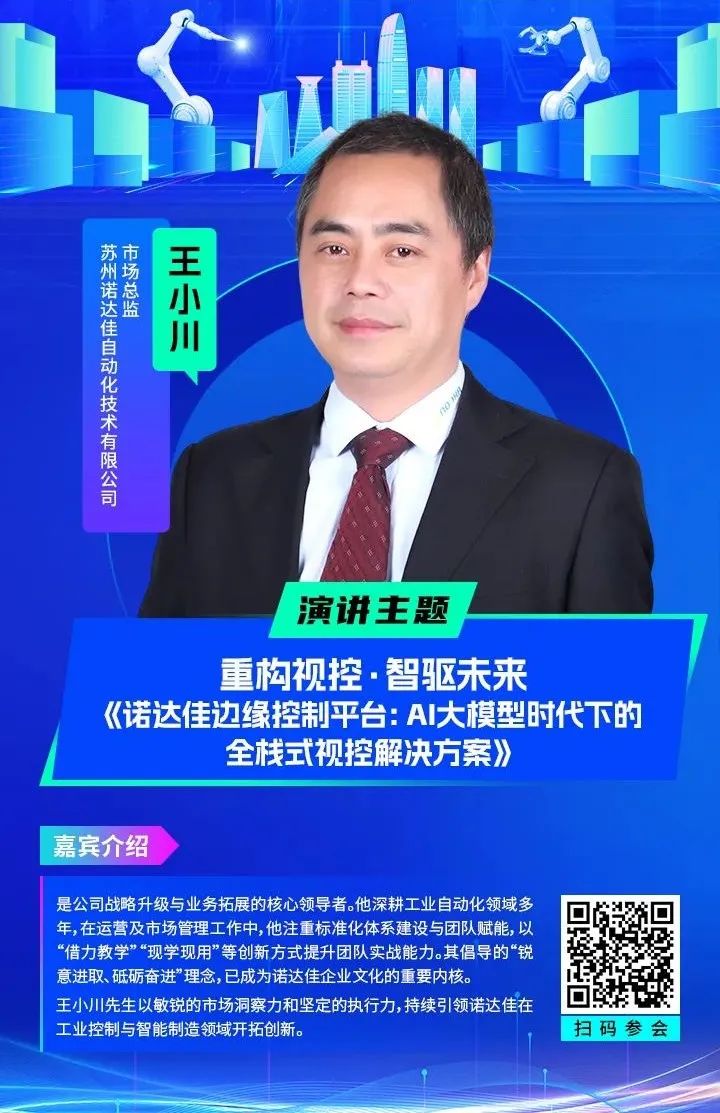 智造領(lǐng)袖聚深！WAIE2025數(shù)字化轉(zhuǎn)型大會(huì)關(guān)鍵議題前瞻
