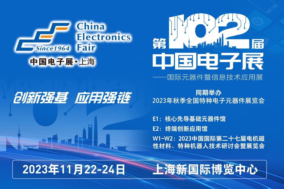 多家品牌廠商齊聚一堂，為102屆中國電子展打CALL