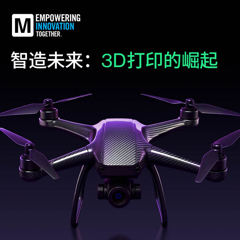 貿(mào)澤電子新推EIT專題：洞察3D打印如何重塑設(shè)計(jì)與制造