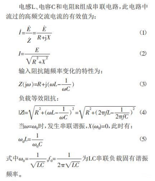 橋感應加熱主電路拓撲結(jié)構(gòu)及控制原理