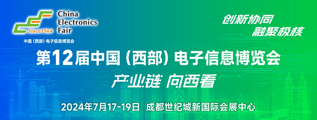 7月17日開幕，連續(xù)三天！西部電博會，超多精彩內容等你來打卡