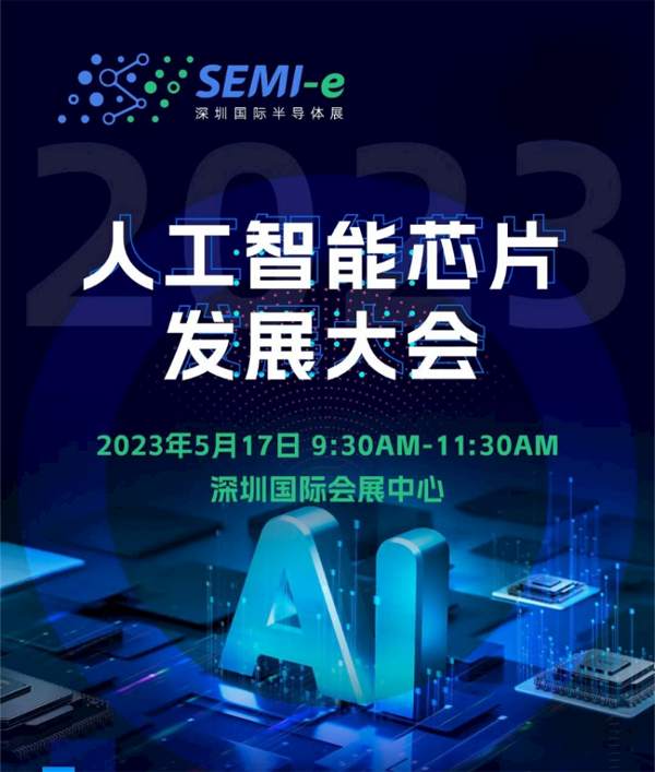 【前沿思維 聚焦創(chuàng)新引領】SEMI-e 峰會邀您共話行業(yè)新增長 【前沿思維 聚焦創(chuàng)新引領】SEMI-e 峰會邀您共話行業(yè)新增長